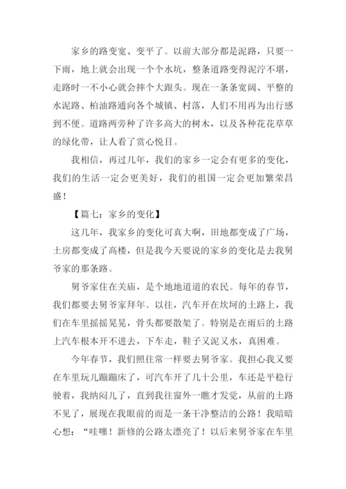 家乡的变化作文300字三年级.docx