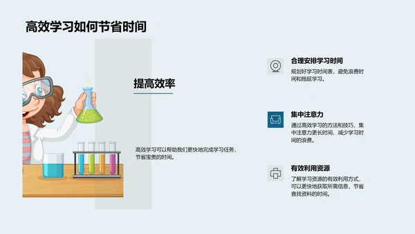 掌握高效学习法