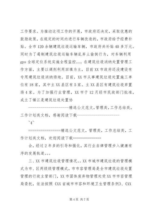 城市环境卫生考察报告 (2).docx