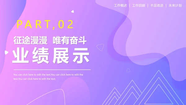 简约渐变紫色几何商务个人工作总结报告PPT模板