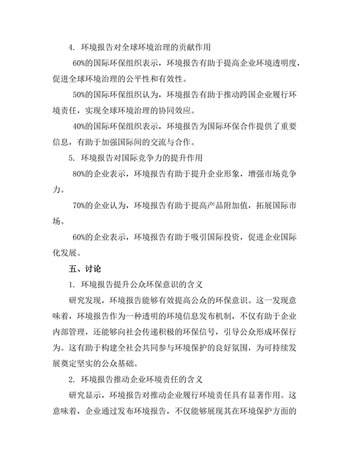 环境报告在可持续发展中的关键作用
