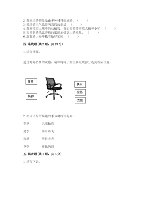 教科版小学二年级上册科学期末测试卷【考点梳理】.docx