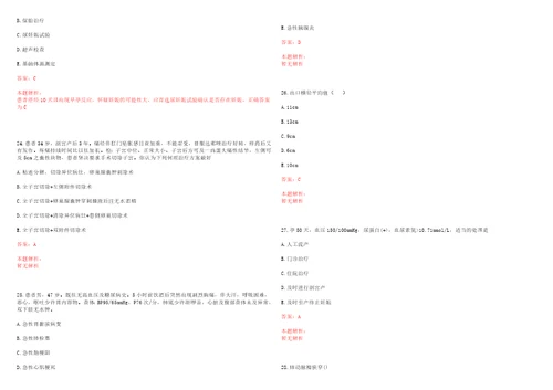 2022年05月2022年浙江海宁市卫健系统招聘事业单位紧缺岗位和高层次卫生急需人才82人考试参考题库含答案详解