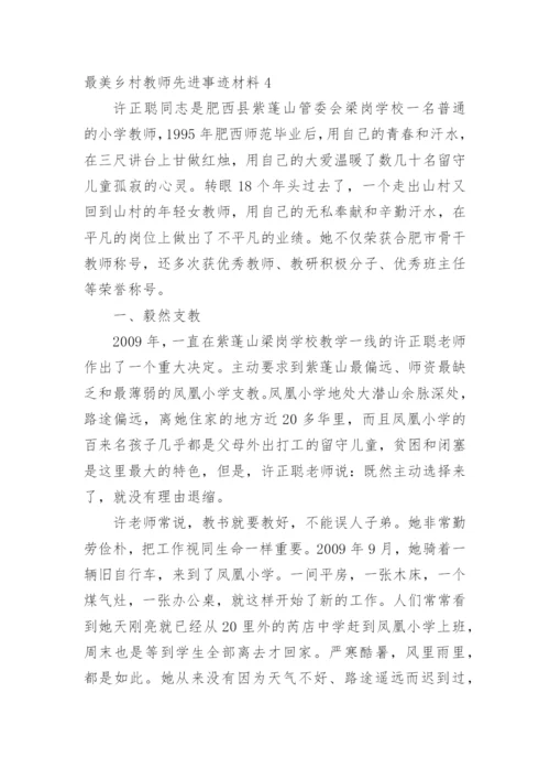 最美乡村教师先进事迹材料.docx
