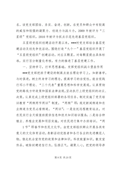 工会五星级党组织申报材料.docx