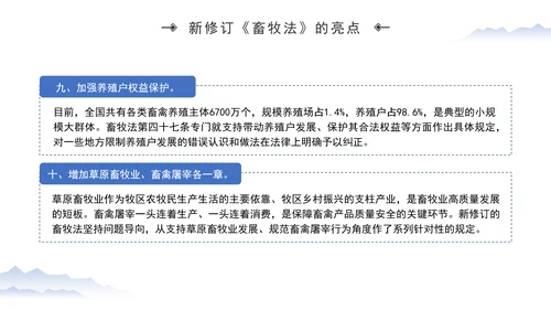 新修订中华人民共和国畜牧法全文解读学习PPT