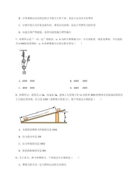 滚动提升练习四川德阳外国语学校物理八年级下册期末考试专题测评试题（含详细解析）.docx