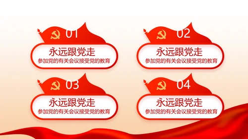 开展党史红色学习教育党课动态PPT