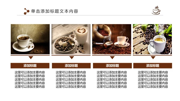 下午茶西餐厅休闲咖啡厅PPT模板