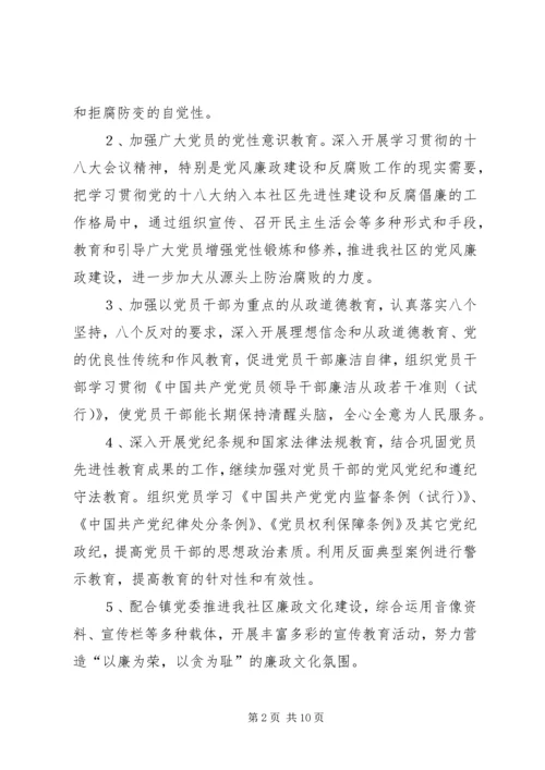 篇一：XX年党风廉政工作计划 (6).docx