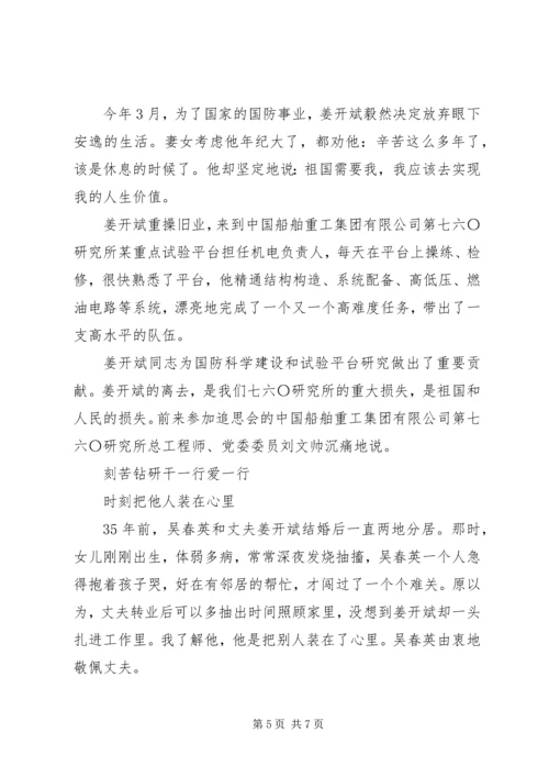 学习姜开斌先进事迹心得体会精选.docx