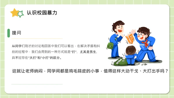 反对校园暴力构建阳光校园通用PPT模板