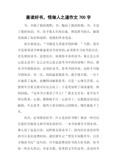 善读好书-悟做人之道作文700字.docx