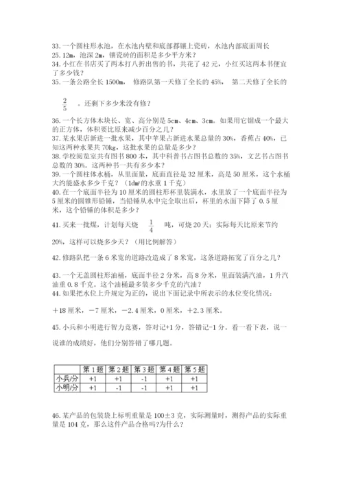 六年级小升初数学解决问题50道（模拟题）.docx