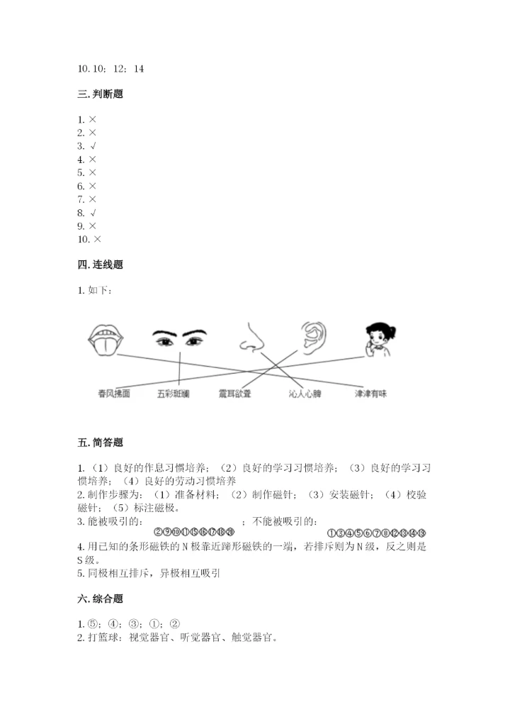 教科版二年级下册科学期末测试卷精品（实用）.docx