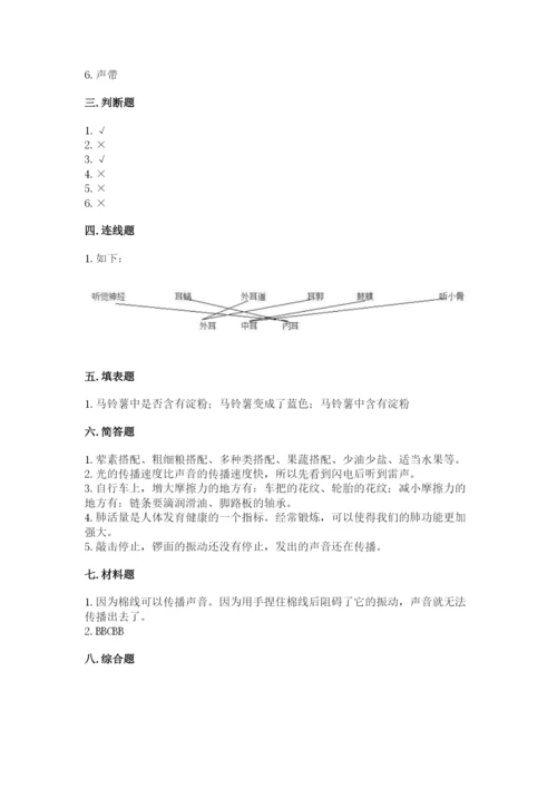 教科版四年级上册科学期末测试卷标准卷.docx