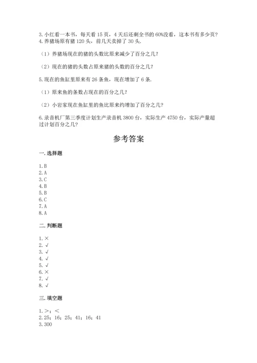 人教版六年级上册数学期末测试卷1套.docx