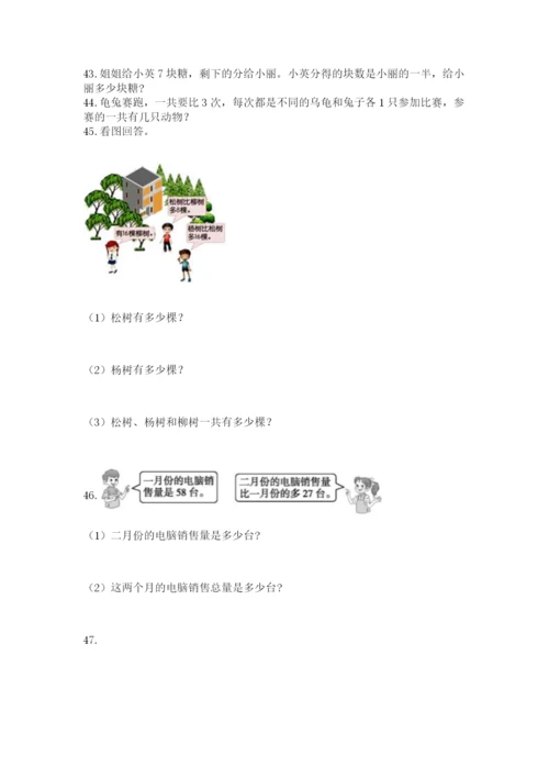 二年级上册数学解决问题60道附答案【满分必刷】.docx