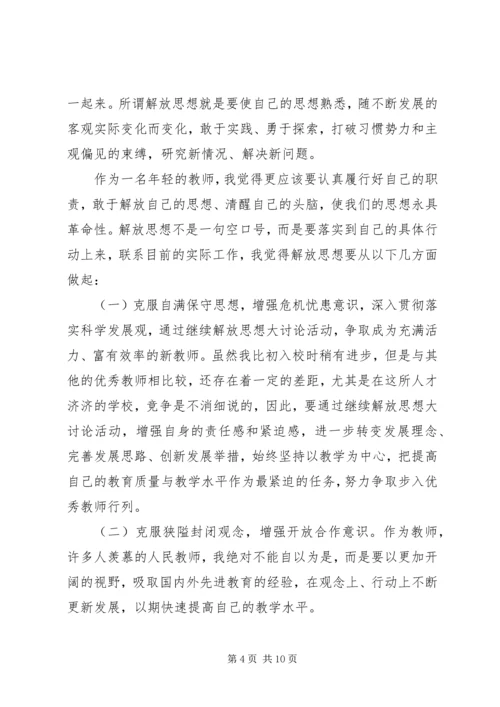 教师大学习大讨论心得体会3篇.docx