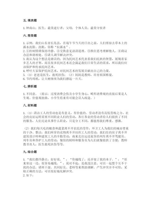 部编版道德与法治四年级下册 期末测试卷及参考答案【完整版】.docx