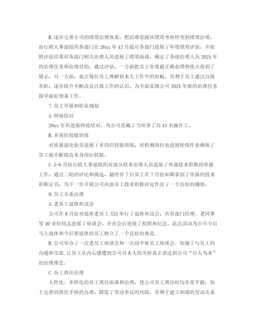 精编之年度工作参考总结HR年度工作参考总结范文（精选）.docx