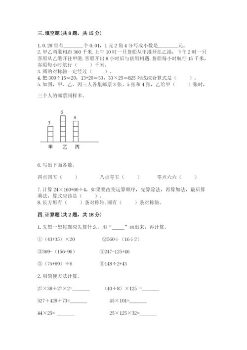 小学四年级下册数学期末测试卷附参考答案（巩固）.docx