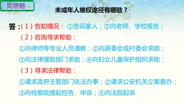 六年级上册道德与法治第四单元法律保护我们健康成长复习课件ptx