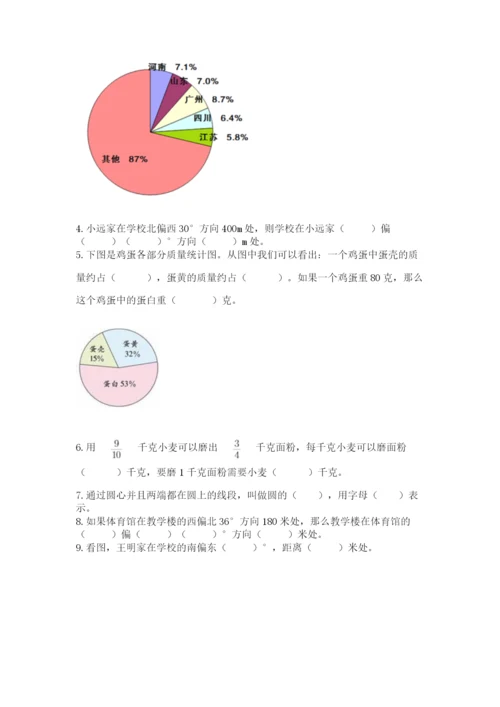 小学数学六年级上册期末考试试卷及答案【精选题】.docx