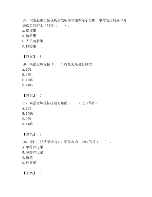 2023年机械员考试题库精品达标题