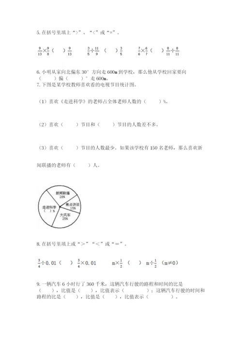 2022六年级上册数学期末考试试卷附完整答案（典优）.docx