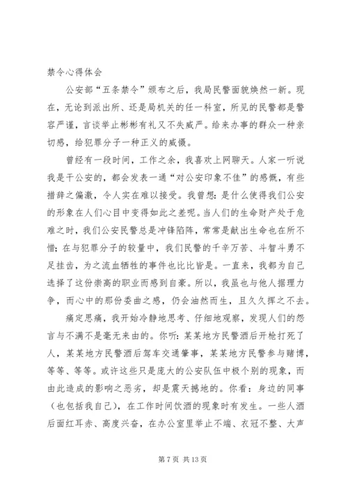 基层青年民警学习心得.docx