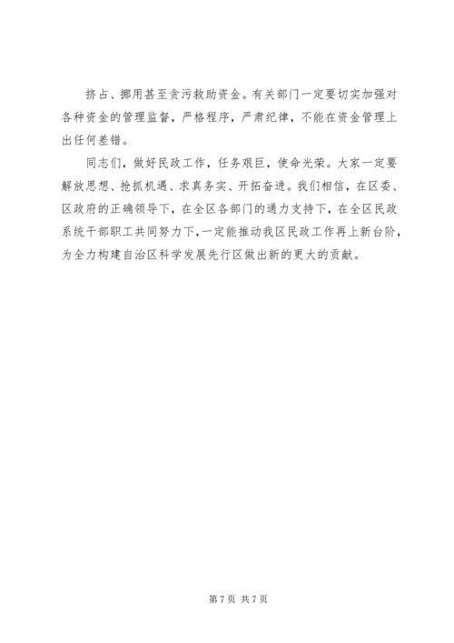 刘市长在民政会上讲话 (3).docx