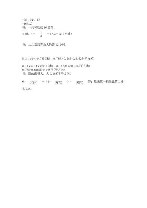 小学数学六年级上册期末测试卷及参考答案（a卷）.docx