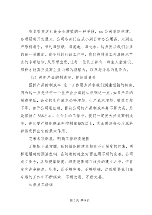 最新下半年的工作计划.docx