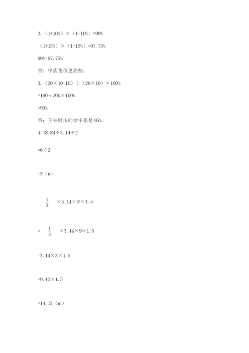 小学六年级下册数学期末卷附完整答案（典优）.docx
