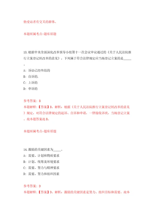 2022甘肃庆阳市庆城县事业单位引进急需紧缺人才81人模拟考试练习卷及答案第2次