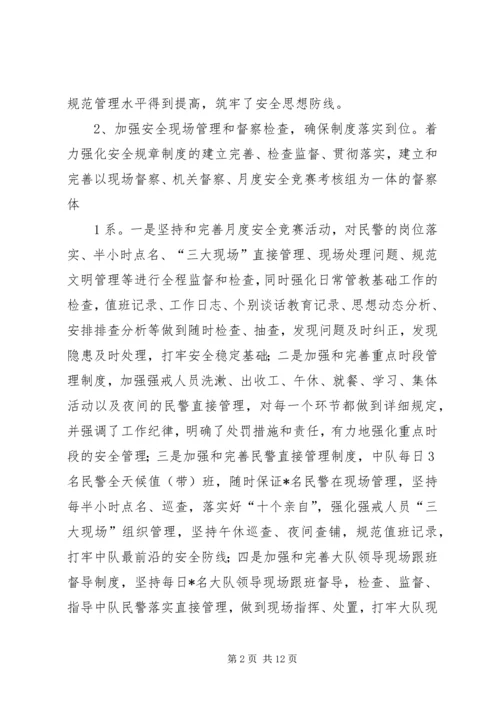 安全稳定工作的汇报材料 (4).docx