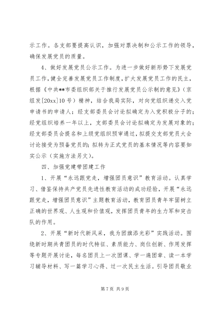 市工商分局党建及精神文明建设实施意见.docx