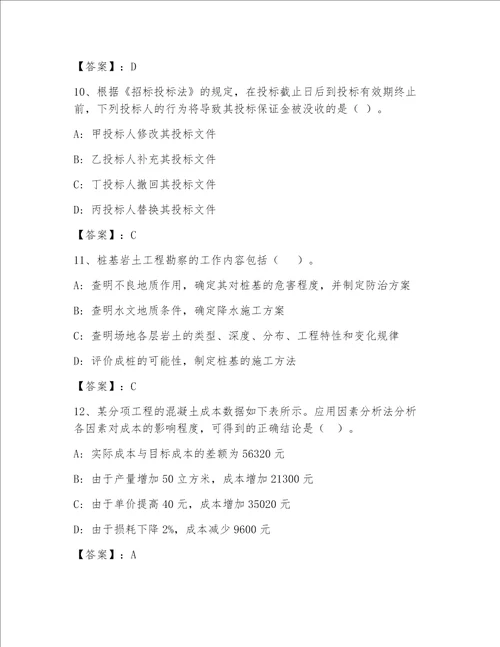 内部注册一级建筑师题库含答案模拟题