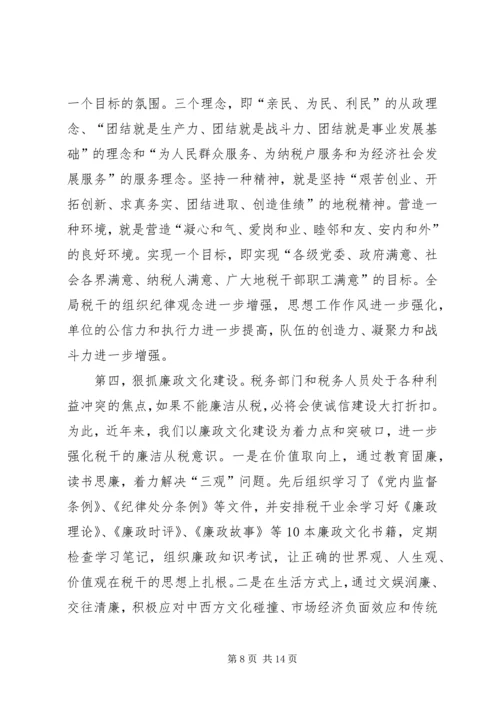 地税局诚信建设汇报材料 (3).docx