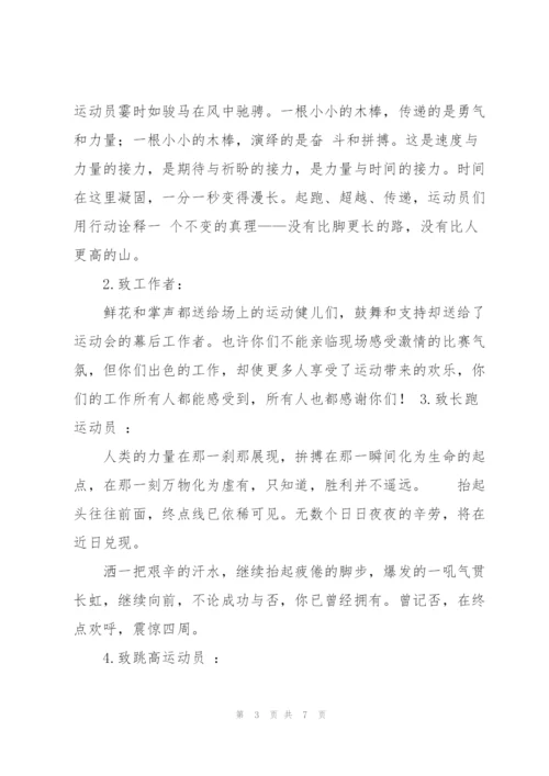 运动会广播稿300字.docx