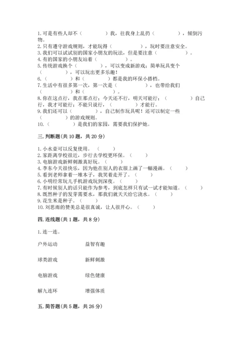 部编版二年级下册道德与法治 期末测试卷完美版.docx