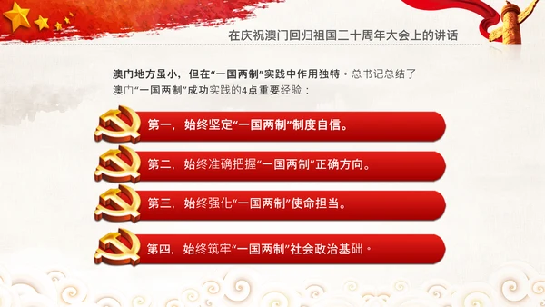 治国理政第三卷第十五专题港澳台工作PPT