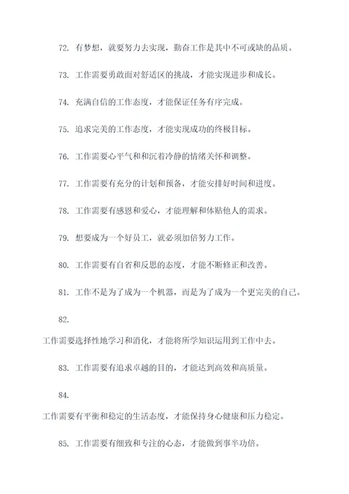 关于工作完善的名言名句