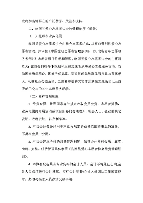 临西县爱心志愿者协会的发展现状