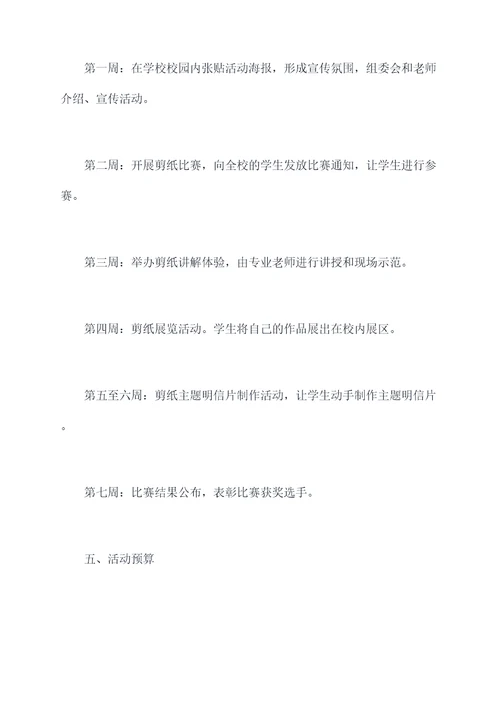 学校剪纸汇报活动方案