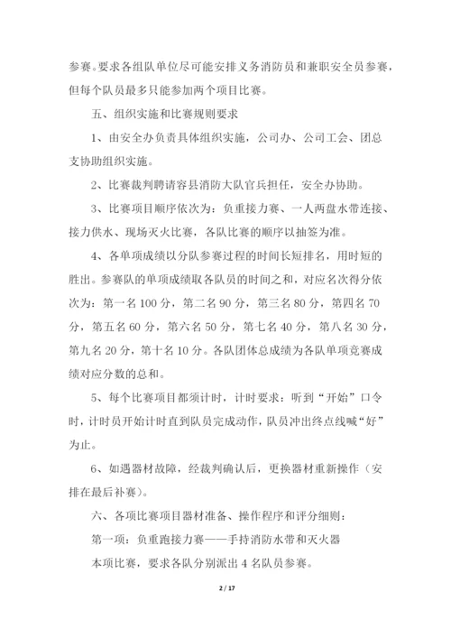 消防技能比武活动方案.docx