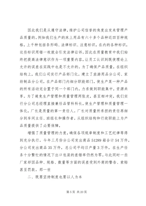 公司质量管理工作经验交流材料.docx