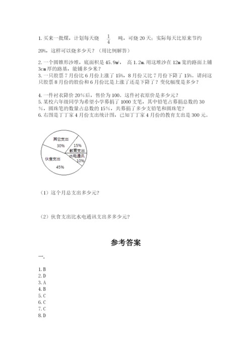 青岛版六年级数学下册期末测试题附参考答案【典型题】.docx