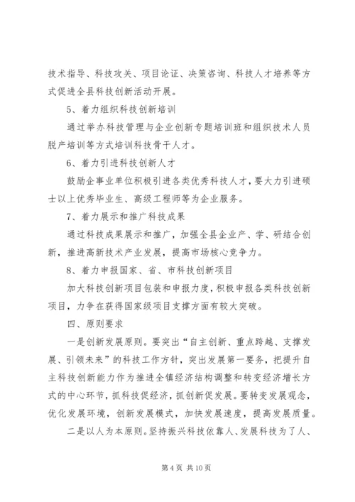 镇委科技创新活动方案2篇.docx